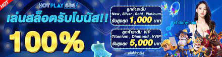 โปรสล็อต - hotplay888.com