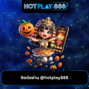 ติดต่อผ่าน @hotplay888